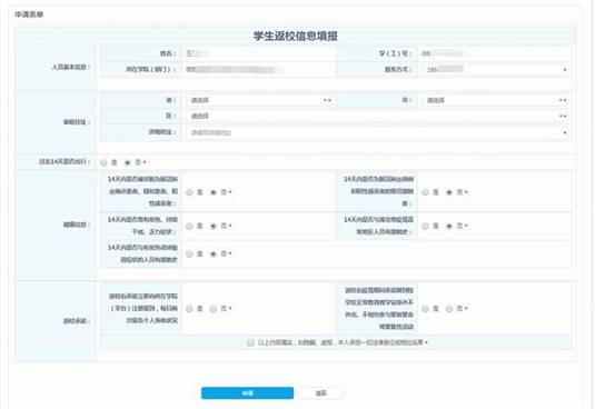 說明: D:\信息處\0-2020年疫情統(tǒng)計\宣傳稿\圖片\學生返校流程-馬賽克.jpg