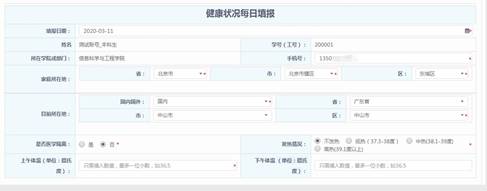說明: D:\信息處\0-2020年疫情統(tǒng)計\宣傳稿\圖片\學生體溫上報界面--馬賽克.jpg