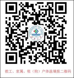 說明: D:\信息處\0-2020年疫情統(tǒng)計\宣傳稿\圖片\教工、家屬、租（購）戶體溫填報二維碼.jpg