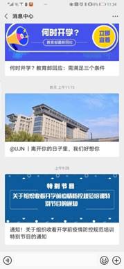 說明: D:\信息處\0-2020年疫情統(tǒng)計\宣傳稿\圖片\消息中心.jpg